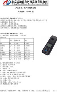 便携式水产养殖速测仪 手持水产养殖业分析仪 多参数水质检测仪